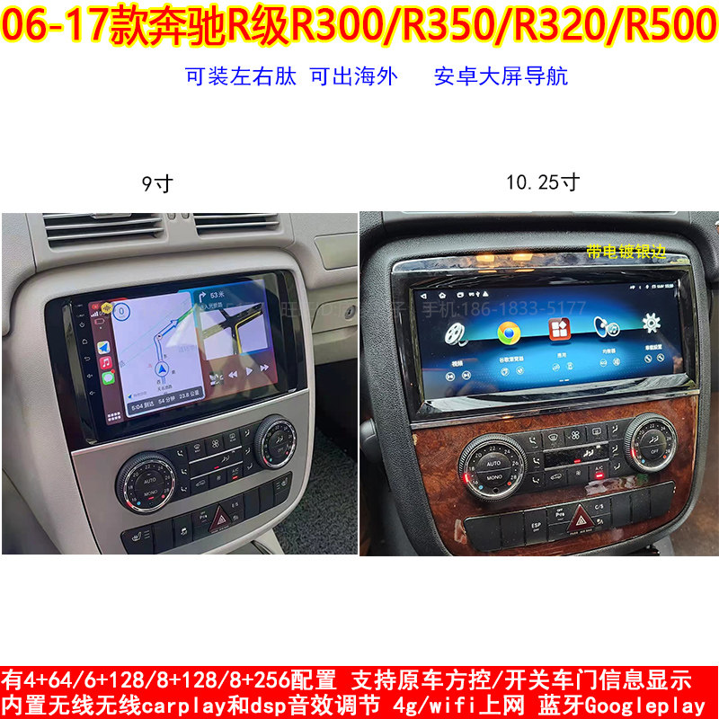 06-17款奔驰R级专用安卓大屏导航