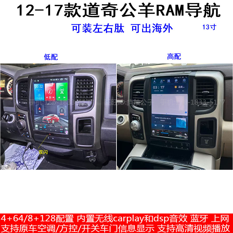 12-17款道奇公羊安卓大屏导航仪