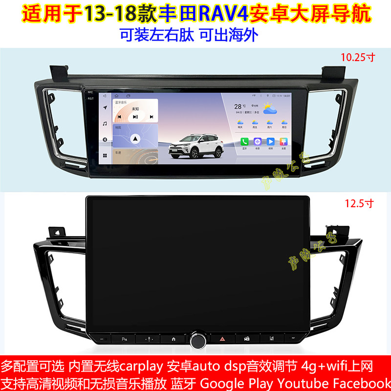 适用于13-18款丰田RAV4安卓车机智能中控carplay大屏导航仪一体机