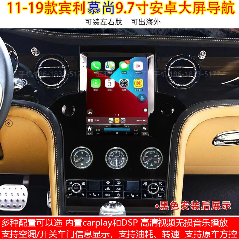 宾利慕尚安卓carplay大屏导航仪
