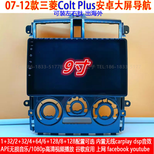适用2007-2012款三菱Colt Plus安卓车机智能中控carplay大屏导航