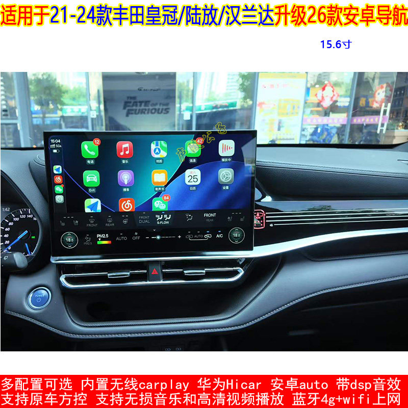 适用21-24款丰田皇冠陆放汉兰达升级26款安卓车机中控carplay导航