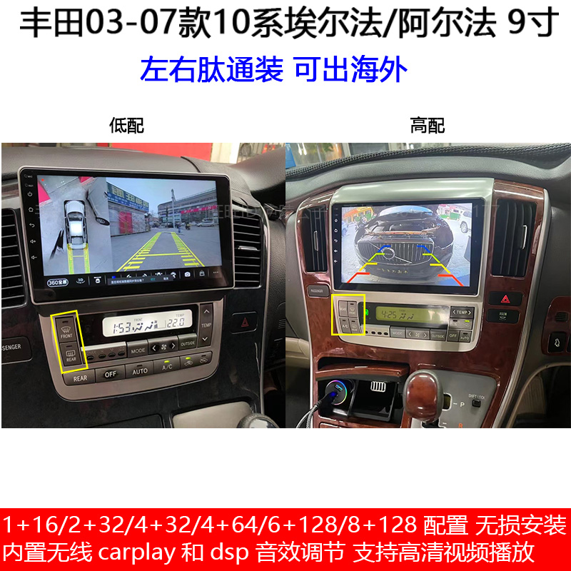 适用03-07款丰田埃尔法阿尔法10系安卓车机智能中控大屏导航仪