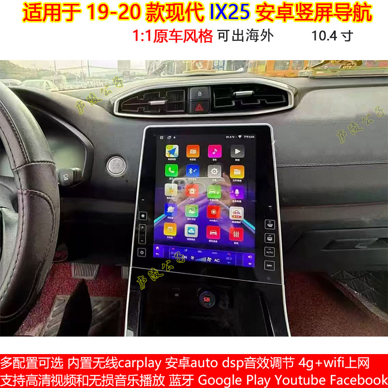 适用于19-20款现代IX25安卓车机智能中控carplay大屏导航仪一体机