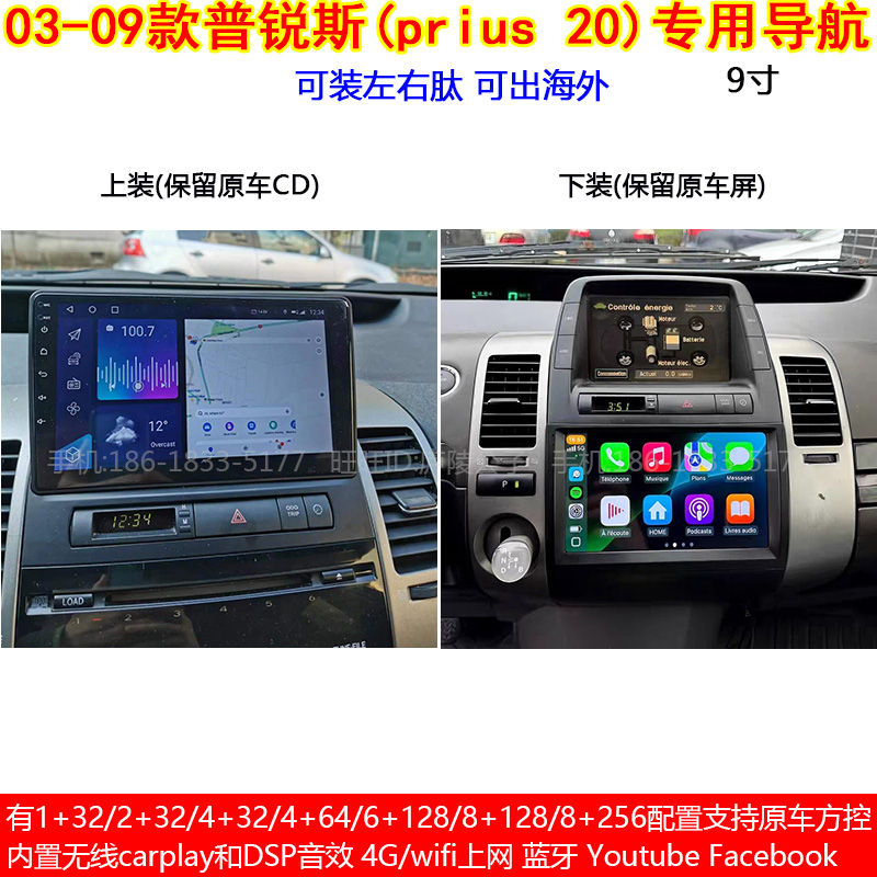 03-09款普锐斯专用安卓大屏导航