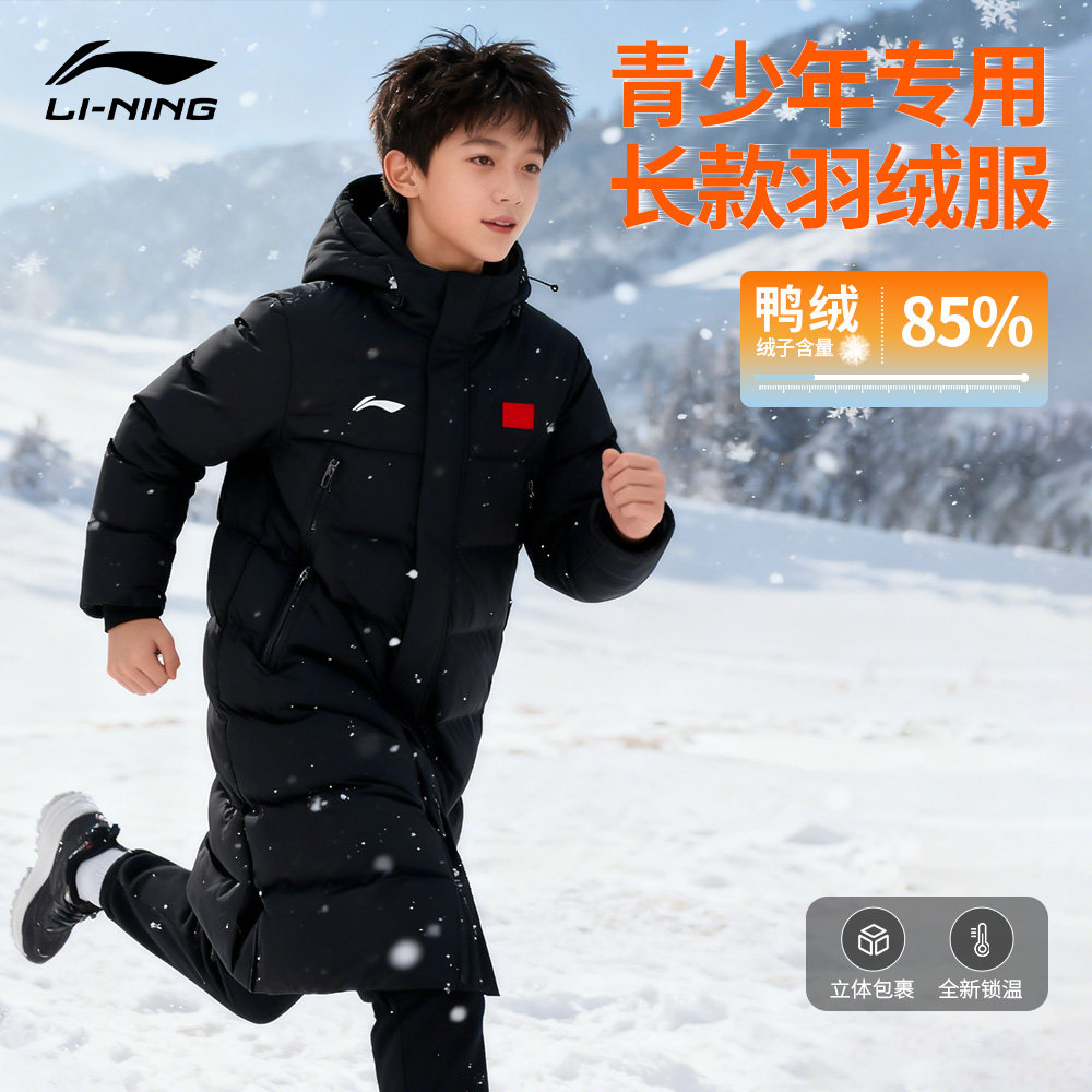 李宁儿童羽绒服防寒锁温国标鸭绒