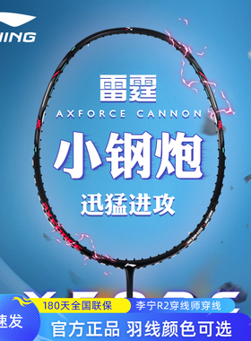 李宁羽毛球拍雷霆小钢炮正品全碳素纤维超轻进攻型10单拍AYPT307
