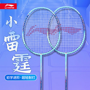 李宁羽毛球拍正品碳素纤维超轻耐打入门单拍雷霆羽毛拍AYPT137