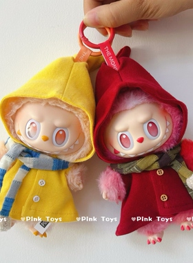 一二三代拉布布挂件娃衣labubu3.0前方高能着替马卡龙魔法师披风