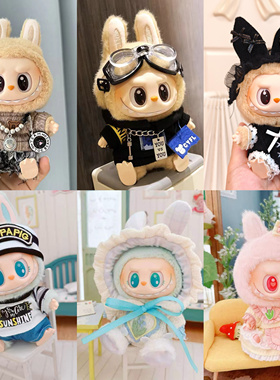 搪胶拉布布二代坐坐派对系列labubu clothes挂件着替连衣裙背带裤