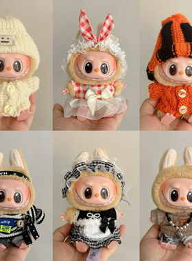 搪胶拉布布二代坐坐派对系列labubu clothes挂件着替连衣裙背带裤