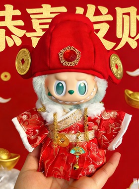 搪胶拉布布三代衣服labubu3.0前方高能爱希望马卡龙新年圣诞娃衣