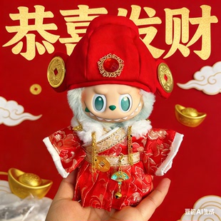 搪胶拉布布三代衣服labubu3.0前方高能爱希望马卡龙新年圣诞娃衣