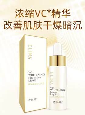 晶钻VC精华液晶钻透感原液