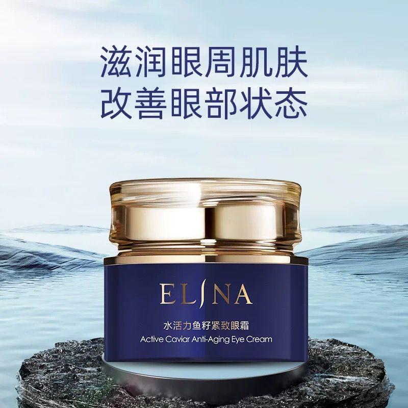 鱼籽水活力提拉正品紧致眼霜