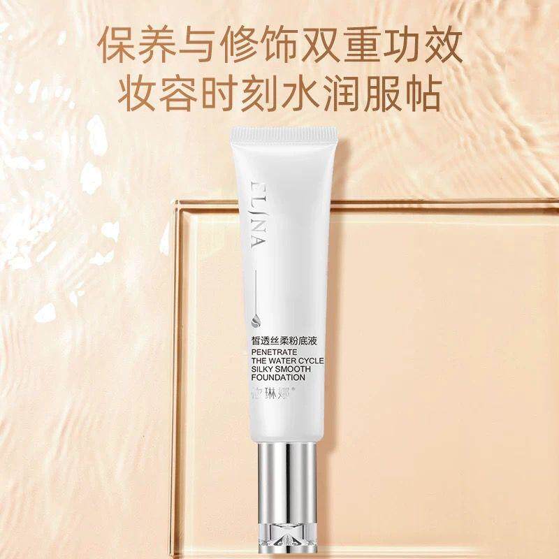 依琳娜粉底液 皙透丝柔粉底液30ml旗舰店官网正品伊琳娜滋养肌肤