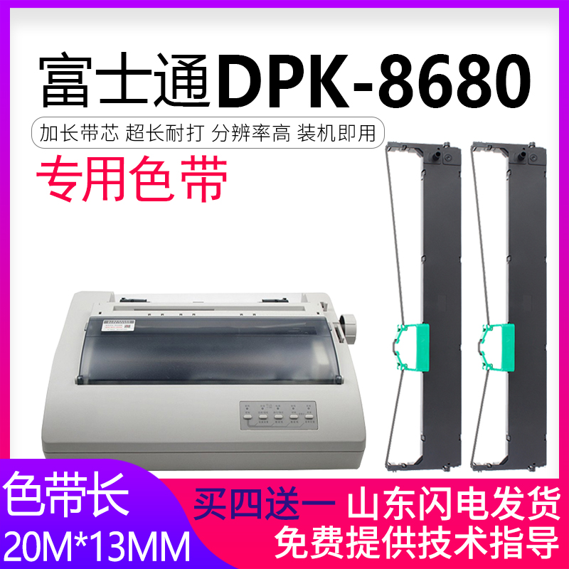 适用富士通DPK900色带架DPK8680 DPK500 DPK510 DPK910 DPK920 FR900B DPK900H 900P 910P含芯DPK5036S 5236H 办公设备/耗材/相关服务 色带 原图主图