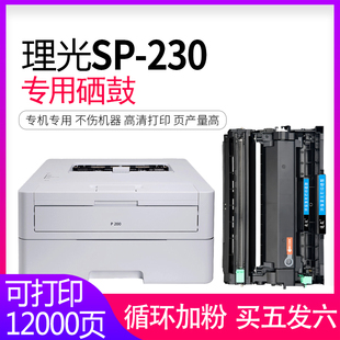SP230FNw P201w M340W打印机墨盒M340FW激光一体机硒鼓SP230SFNw易加粉M340H 适用理光SP230DNw粉盒P200 逸文