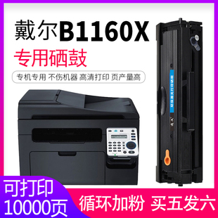 B1165nfw B1163 B116X粉盒B1165激光复印一体打印机墨粉盒1160易加粉墨盒 B1160w 逸文适用戴尔B1160硒鼓dell
