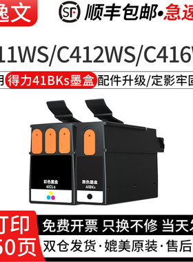 逸文适用得力41BKs墨盒C411Ws/C412Ws/C416Ws/C419W喷墨打印机黑色彩色墨盒41CLs喷墨打印机彩色墨水盒