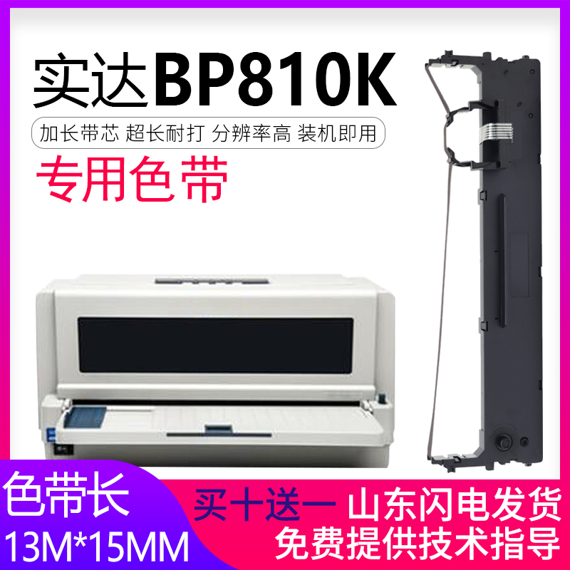 适用实达BP810K色带架BP770K BP820K LQ-650K B25 IP660KIII 730KII IP-790K BP780K BP790K框含芯GZSB250000