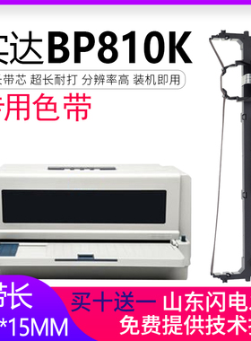 适用实达BP810K色带架BP770K BP820K LQ-650K B25 IP660KIII 730KII IP-790K BP780K BP790K框含芯GZSB250000