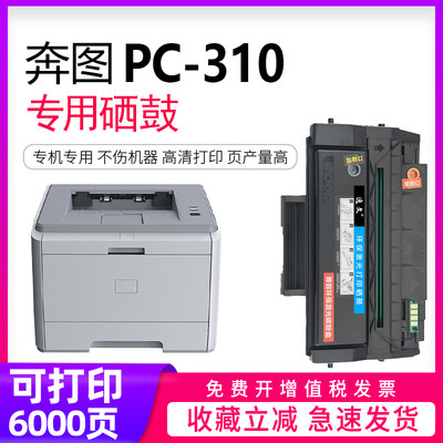 逸文 适用Pantum奔图PC-310H硒鼓P3500DN晒鼓P3500DW打印机碳粉盒P3100DL墨盒P3255DN粉盒碳粉墨粉芯片易加粉