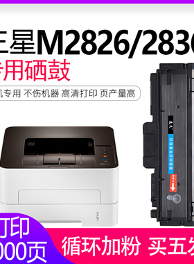 适用三星(Samsung) Xpress SL-M2826 M2826ND M2826HN M2836DW M2825DW打印机硒鼓MLT-D116L粉盒墨粉R116鼓架