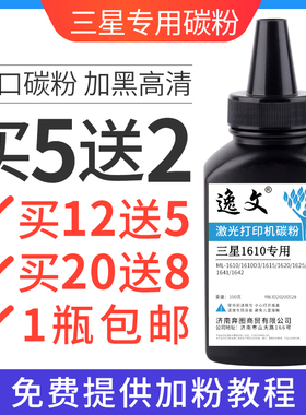 逸文 适用三星ML1610专用碳粉 1610D3 1615 1620 1625 1640 1641 1642硒鼓墨碳粉盒