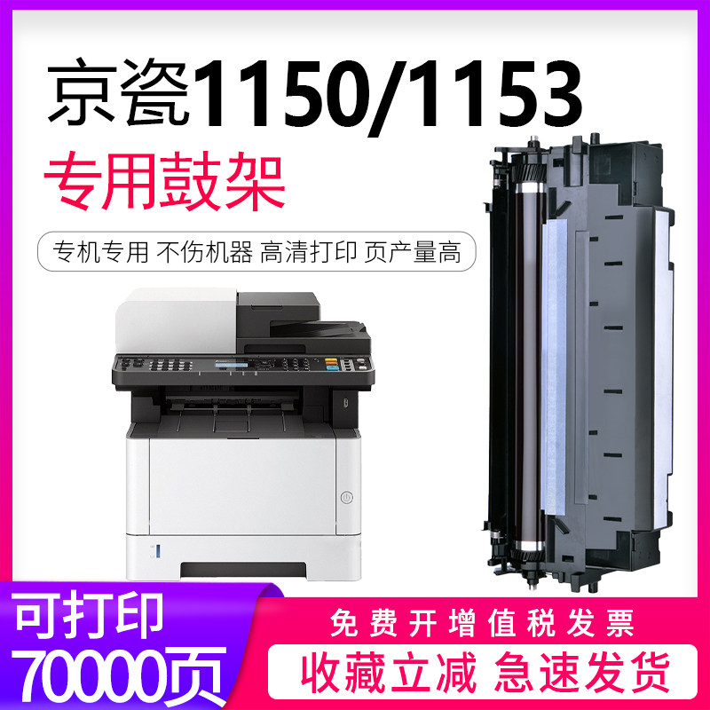 逸文适用京瓷dk1150鼓芯p2235dn p2040dn m2135dn p2235dw m2635 m2