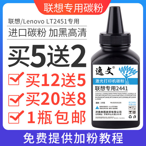 逸文适用激光打印机墨粉