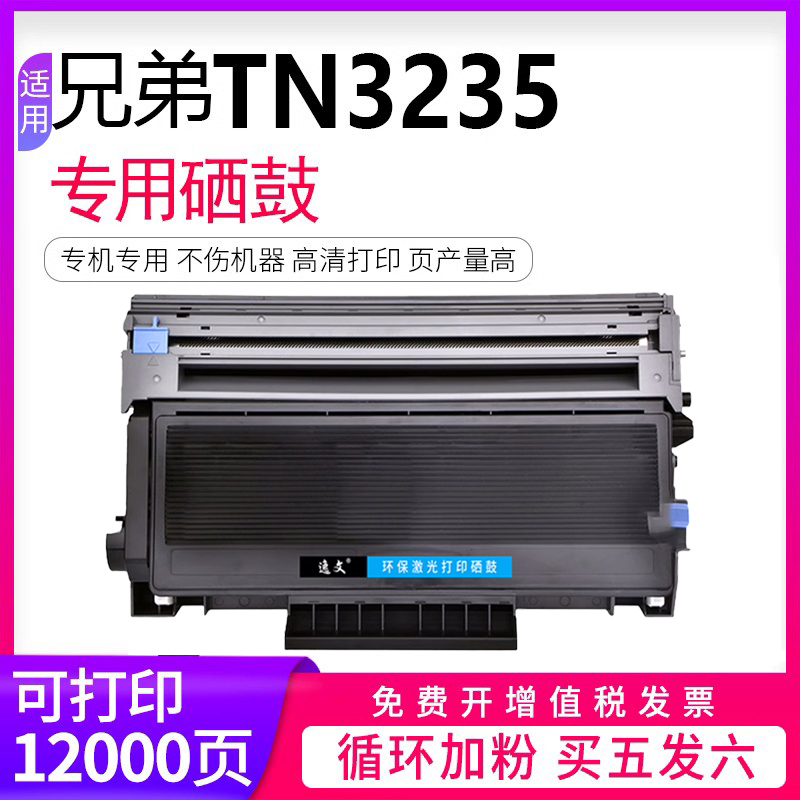 适用兄弟TN3235粉盒HL5340D硒鼓5350dn 5240 5250dnt打印机MFC8370 8880 8860 DCP8070d 8085 8080 TN580墨粉 办公设备/耗材/相关服务 硒鼓/粉盒 原图主图