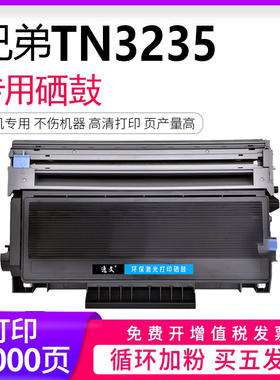 适用兄弟TN3235粉盒HL5340D硒鼓5350dn 5240 5250dnt打印机MFC8370 8880 8860 DCP8070d 8085 8080 TN580墨粉