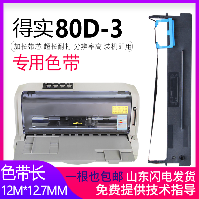 适用得实80D-3色带架DS300 DS2600II DS650 DS1100II AR550 500II AR580II DS610II DS1860PRO DS7120芯DS660