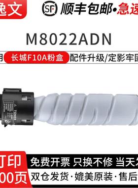 逸文适用长城F10A粉盒M8022ADN打印机复印机f10墨粉盒8022adn墨粉碳粉盒硒鼓
