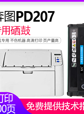逸文 适用奔图PD207硒鼓 P2550医疗机P2250一体式激光打印机黑白墨粉盒碳粉仓晒鼓