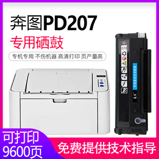 激光打印机黑白墨粉盒碳粉仓晒鼓 P2550医疗机P2250一体式 逸文 适用奔图PD207硒鼓