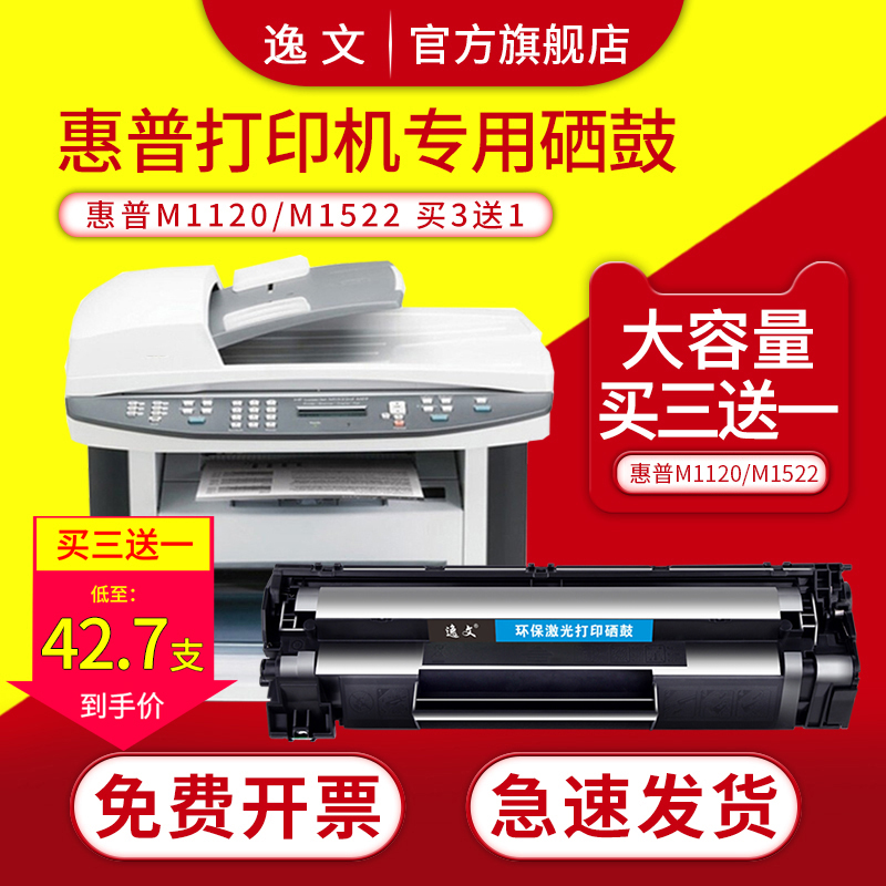 逸文激光打印机硒鼓碳粉盒