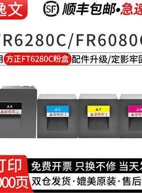 逸文适用方正FT6280C粉盒 FR6280C FR6080C FR6065C激光打印复印机黑白彩色墨粉盒Founder FT6080碳粉仓