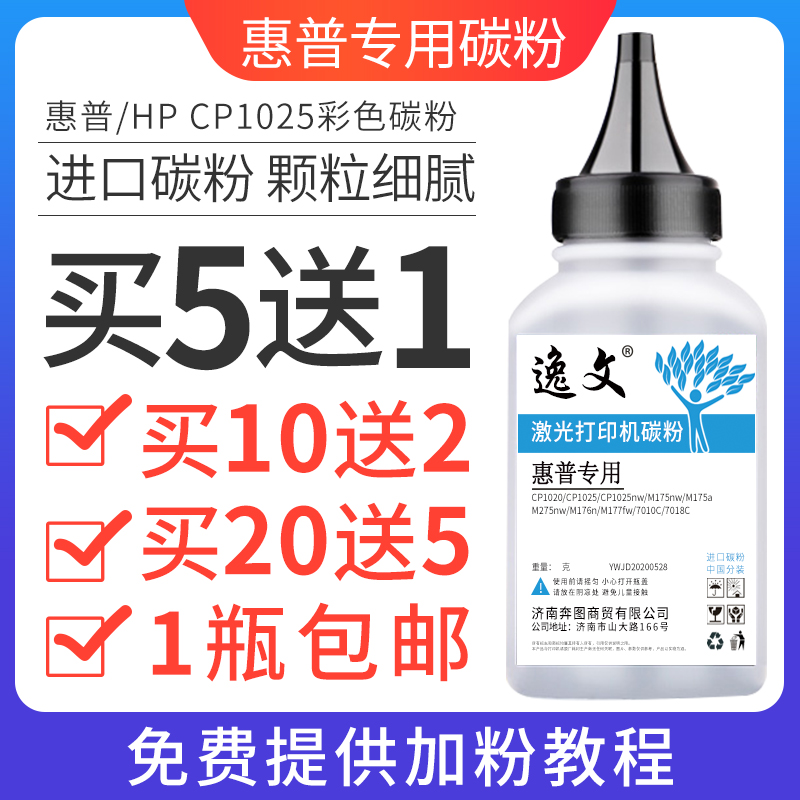 适用惠普CP1025碳粉HP1025墨粉hpcp1025NW彩色硒鼓墨粉CF346A激光打印机CP1025加粉专用彩粉CE310A墨盒粉墨仓-封面