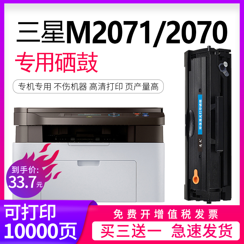 逸文 适用三星M2071硒鼓Samsung Xpress M2071W/FH打印机晒鼓M2070墨盒M2070F/FW复印一体机MLT-D111S墨粉盒
