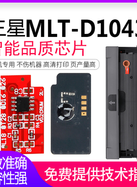 适用三星MLT-D1043S芯片ML1666 1676 3200 SCX-3201打印机1861 1675 1661计数1660 1865W 1670 3208 1860卡片