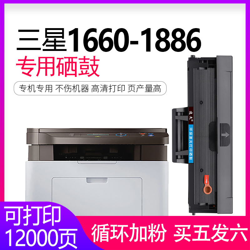 适用三星ML-1660 1661 1665 1666 1667 1670 1675 1676 1860 1861 1865W 1866打印机硒鼓墨盒D1043S墨粉碳粉