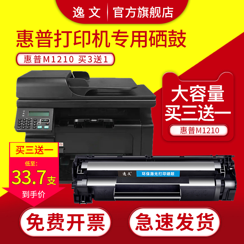 逸文打印激光一体机硒鼓墨盒