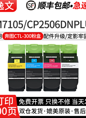 逸文适用奔图CTL-300碳粉盒CP2506DN Plus CP2300DN墨盒PANTUM CM7105DN彩色激光打印机硒鼓CTL-300HK墨粉盒