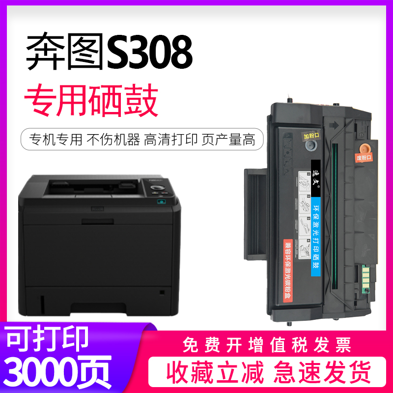 逸文适用 奔图TS308硒鼓P3508DN黑白激光打印机墨盒PANTUM p3508dn激光复印机碳粉一体机墨粉 办公设备/耗材/相关服务 硒鼓/粉盒 原图主图