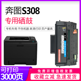 逸文适用 奔图TS308硒鼓P3508DN黑白激光打印机墨盒PANTUM p3508dn激光复印机碳粉一体机墨粉