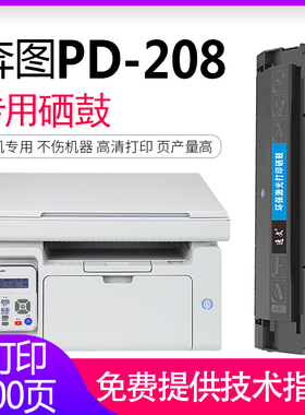 逸文 适用PANTUM/奔图PD-208硒鼓P2508激光打印机墨盒M6508粉盒M6558硒鼓M6608易加粉一体机墨粉碳粉盒晒鼓