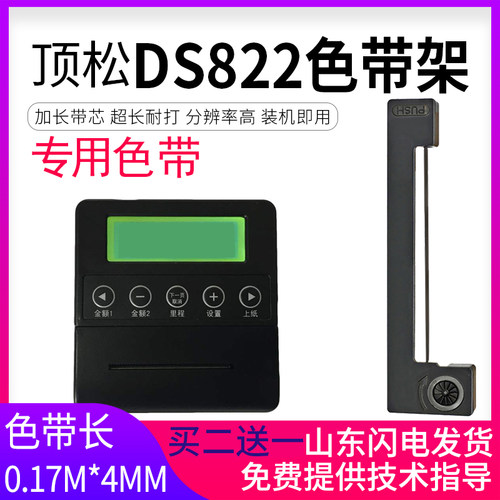 适用顶松ds822色带金迈xk315a1x
