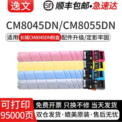 逸文适用长城CM8045DN粉盒